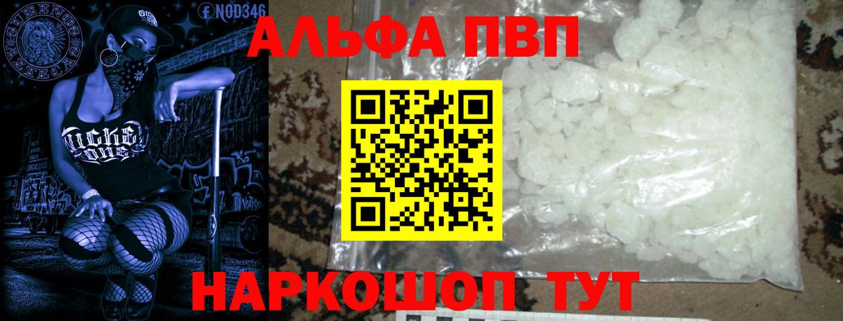 А ПВП Crystall Ярцево