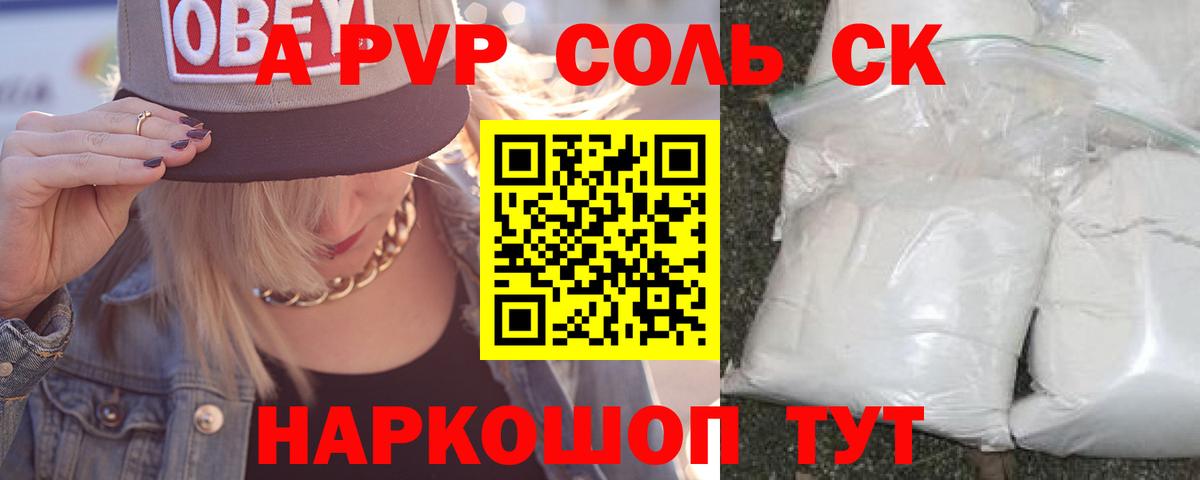Alfa_PVP VHQ  Ярцево  APVP СК  A-PVP  Альфа ПВП СК 