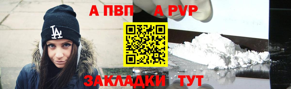 A PVP VHQ  A-PVP VHQ  Ярцево  Вход с VPN  Alpha PVP  А ПВП крисы CK 