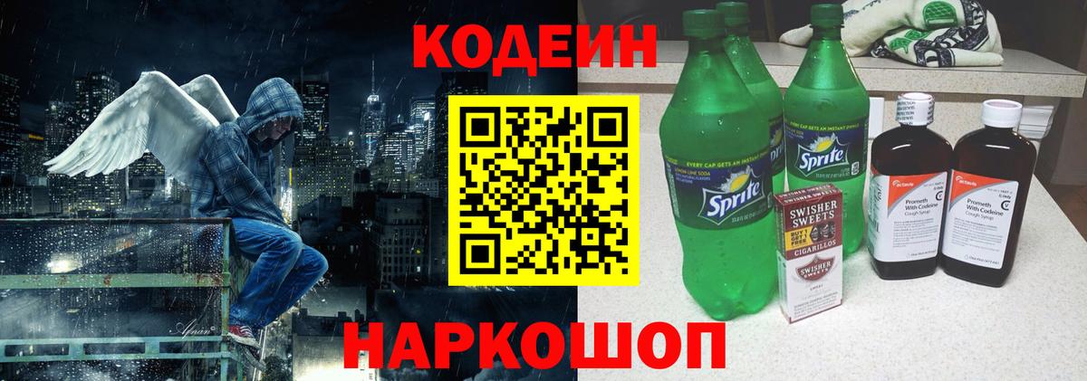 Ярцево  Codein Purple Drank  Кодеин напиток Lean (лин)  Вход с VPN 