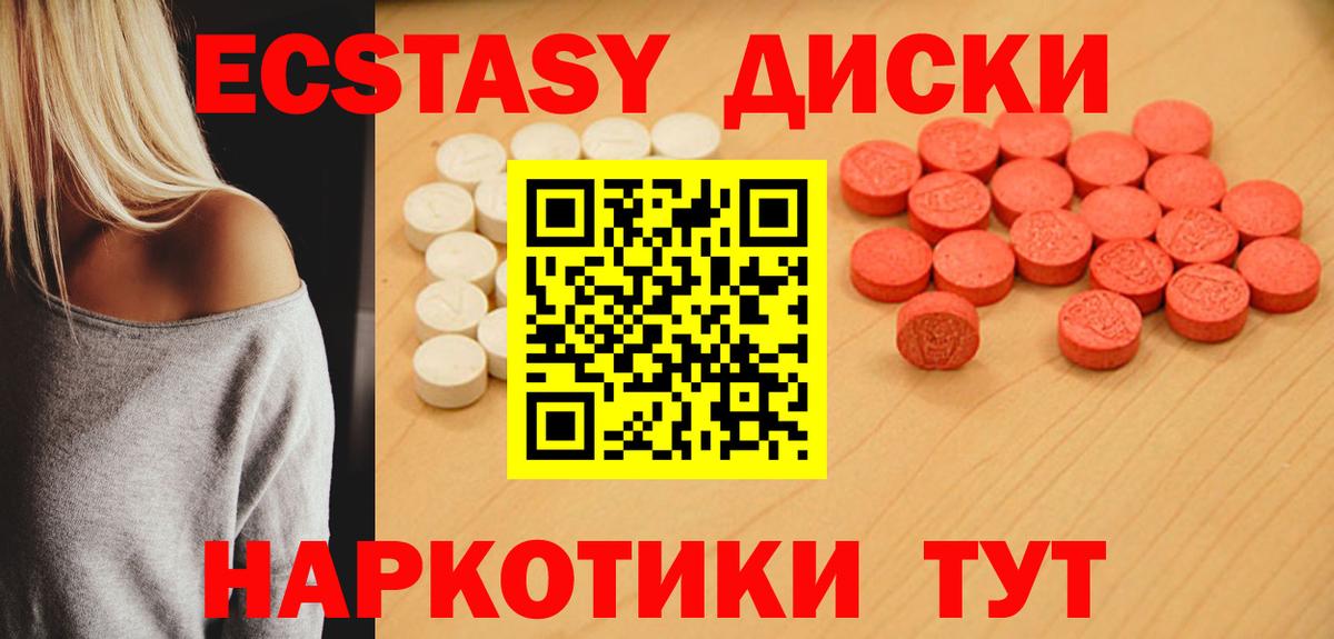 Экстази XTC  Экстази MDMA  ЭКСТАЗИ  Ярцево 