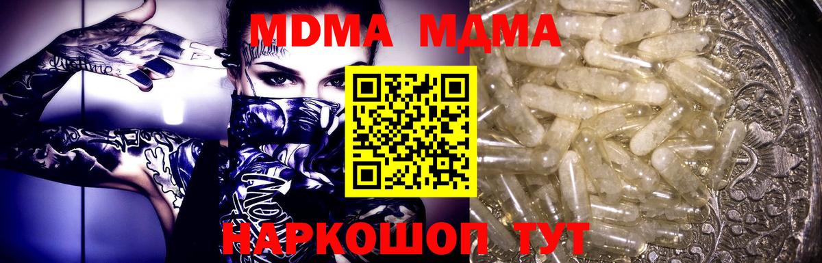 МДМА VHQ  Вход с VPN  Ярцево  МДМА crystal 