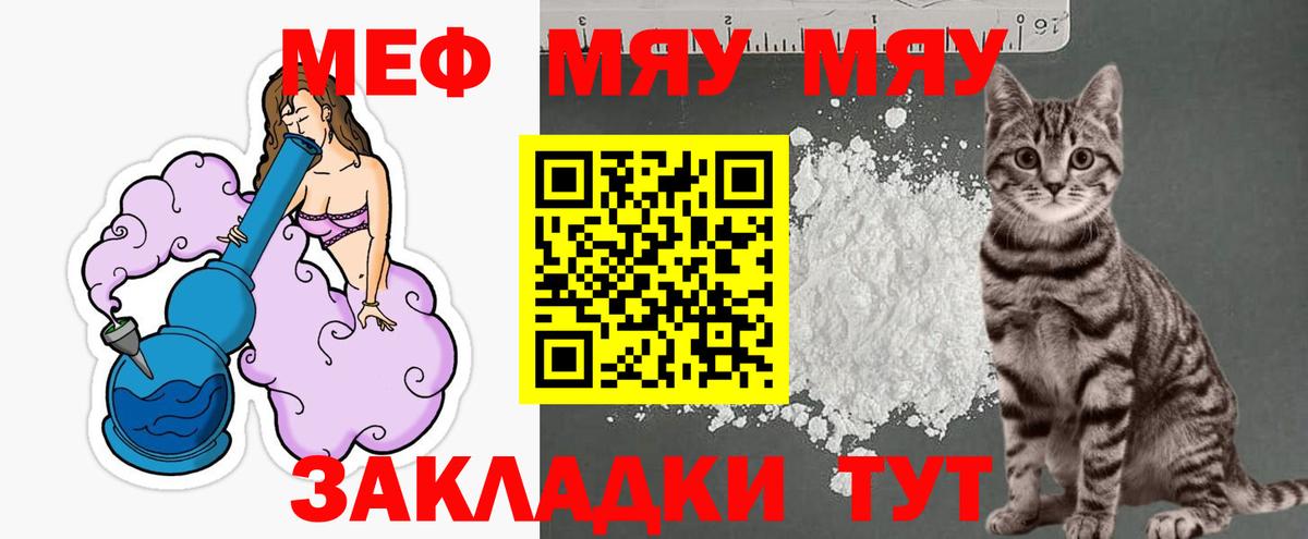 МЯУ-МЯУ  Меф  МЕФ mephedrone  Вход с VPN  Мефедрон 4 MMC  Ярцево 