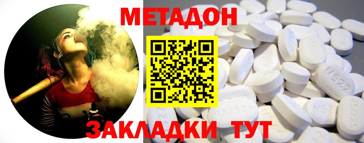 МЕТАДОН methadone Ярцево