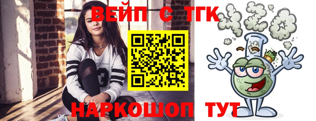ТГК жижа  Вход с VPN  ТГК концентрат  Ярцево 